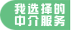 我选择的中介课件